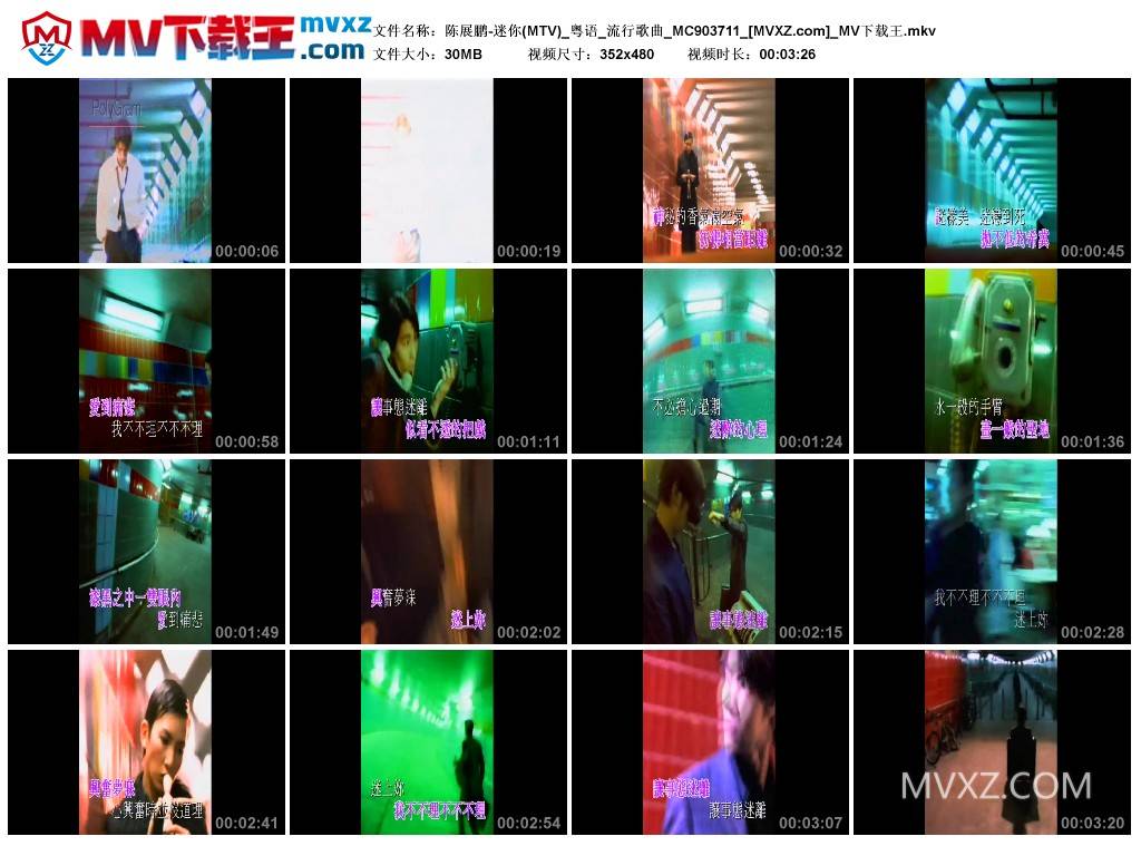 陈展鹏-迷你(MTV)_粤语_流行歌曲_MC903711
